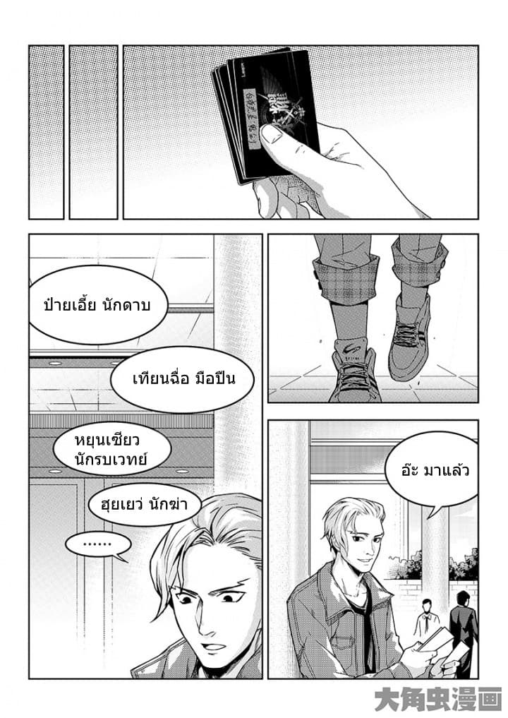 Quan Zhi Gao Shou page 17