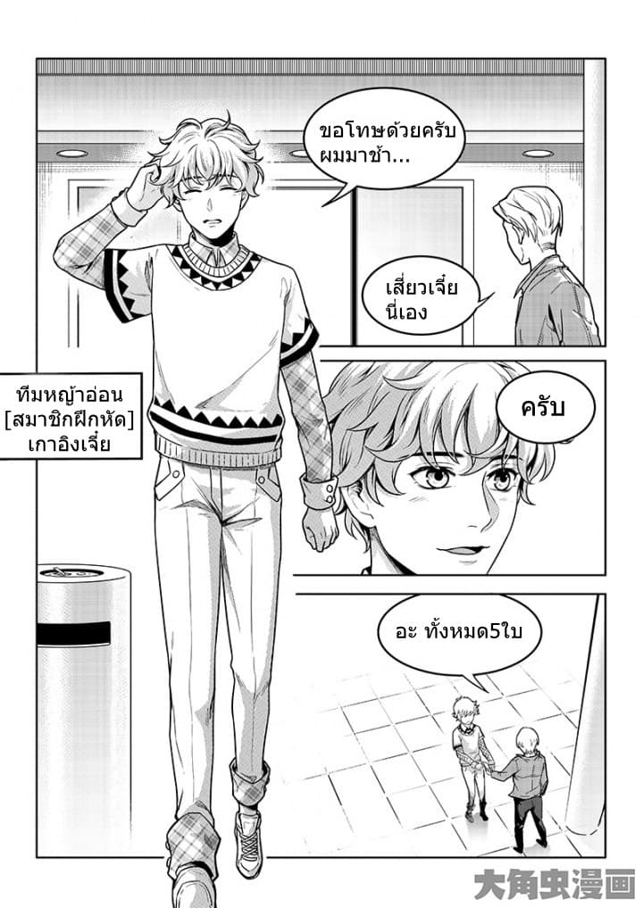 Quan Zhi Gao Shou page 18