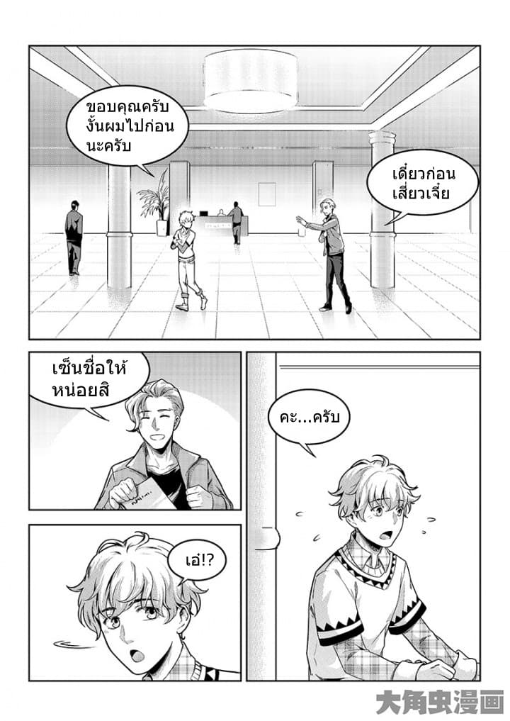 Quan Zhi Gao Shou page 19