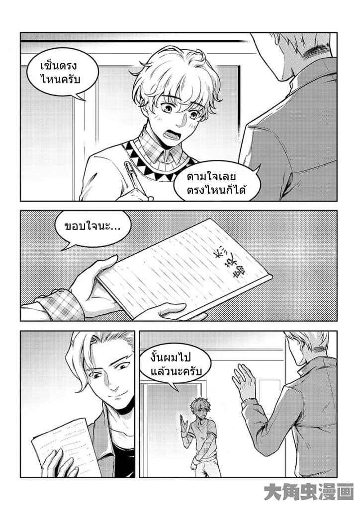 Quan Zhi Gao Shou page 20