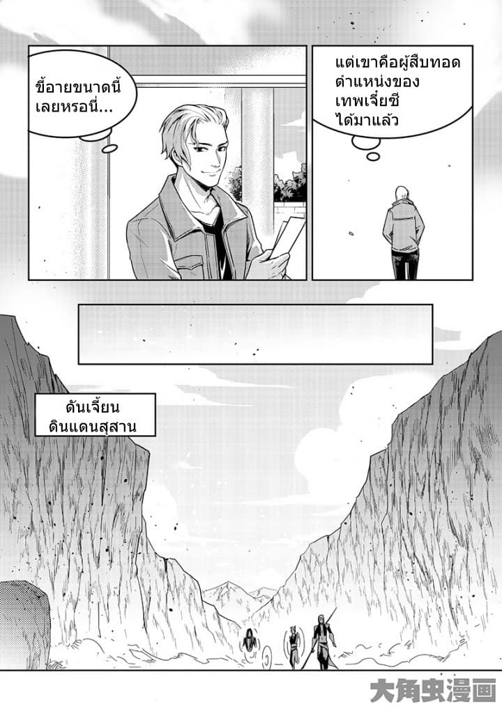 Quan Zhi Gao Shou page 21