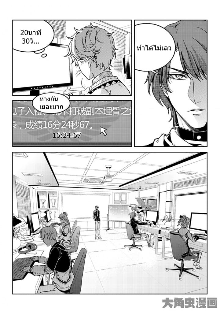 Quan Zhi Gao Shou page 22