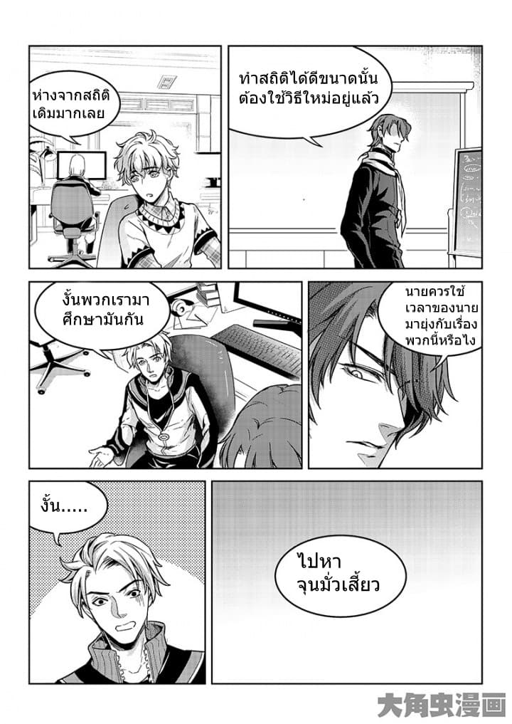 Quan Zhi Gao Shou page 23