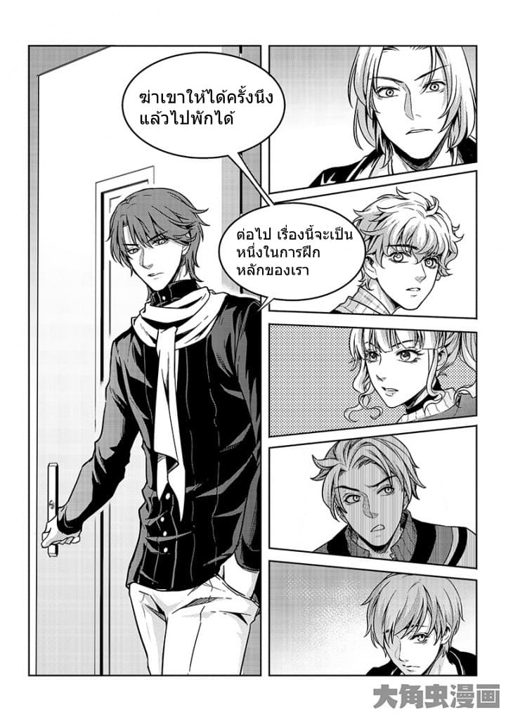 Quan Zhi Gao Shou page 24