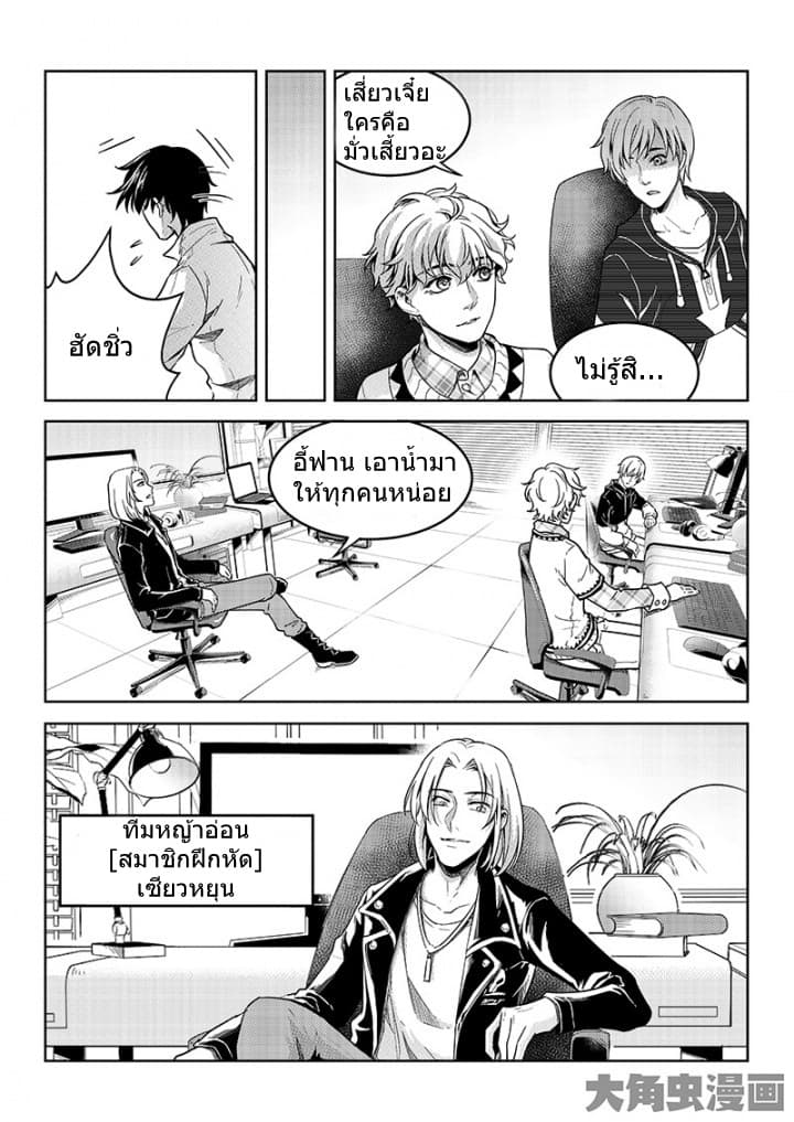 Quan Zhi Gao Shou page 25
