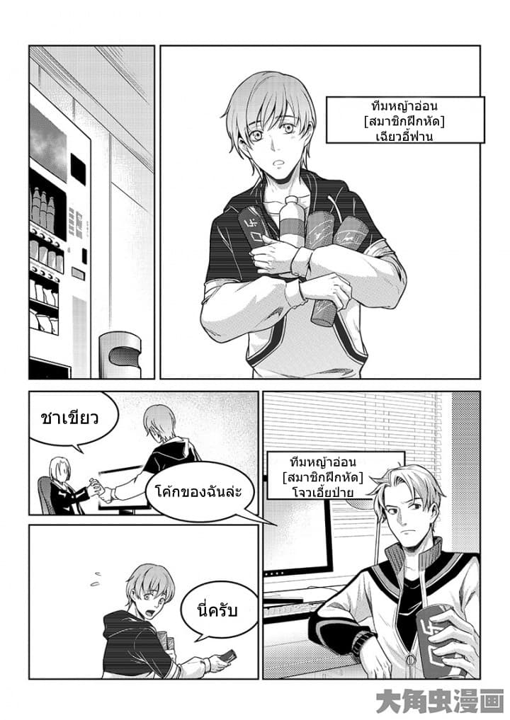 Quan Zhi Gao Shou page 3