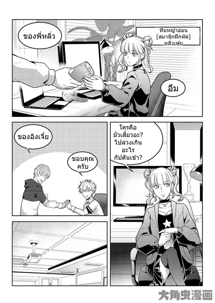 Quan Zhi Gao Shou page 4