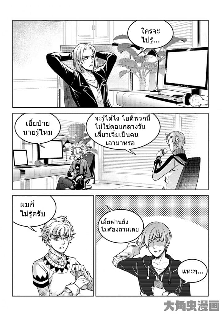 Quan Zhi Gao Shou page 5