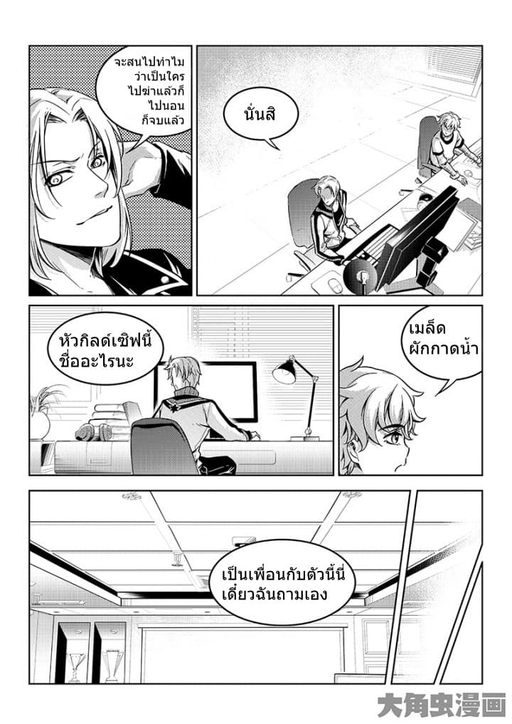 Quan Zhi Gao Shou page 6