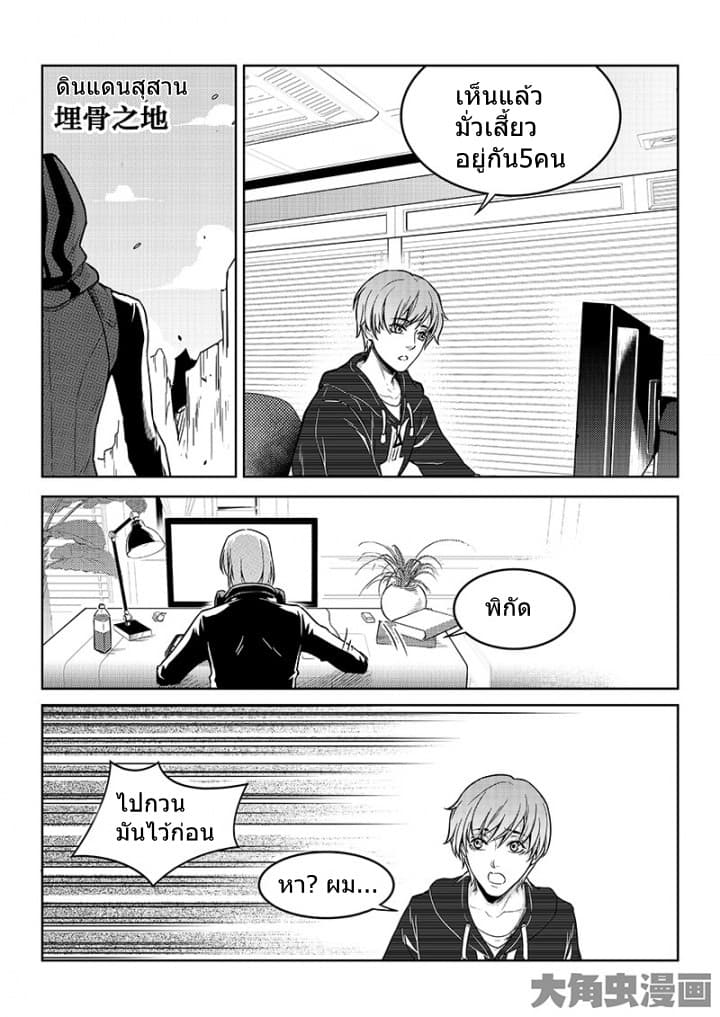 Quan Zhi Gao Shou page 7
