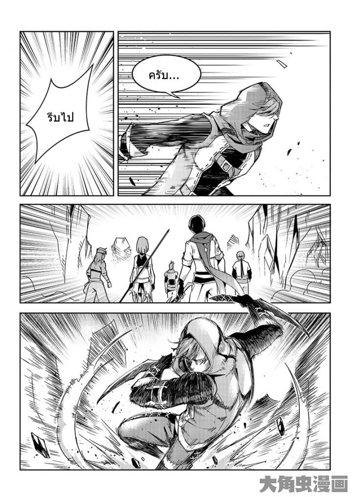 Quan Zhi Gao Shou page 8