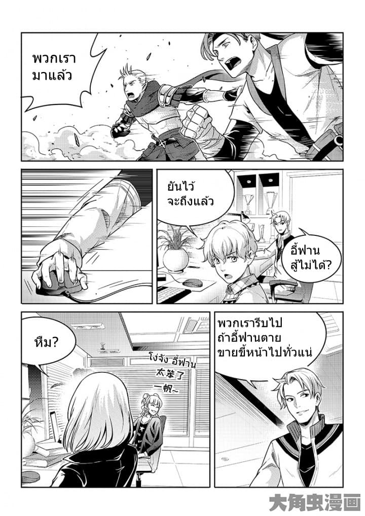 Quan Zhi Gao Shou page 12