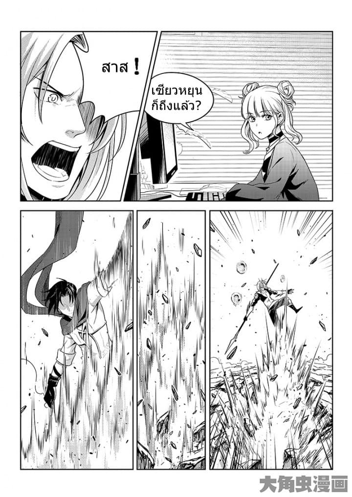 Quan Zhi Gao Shou page 17