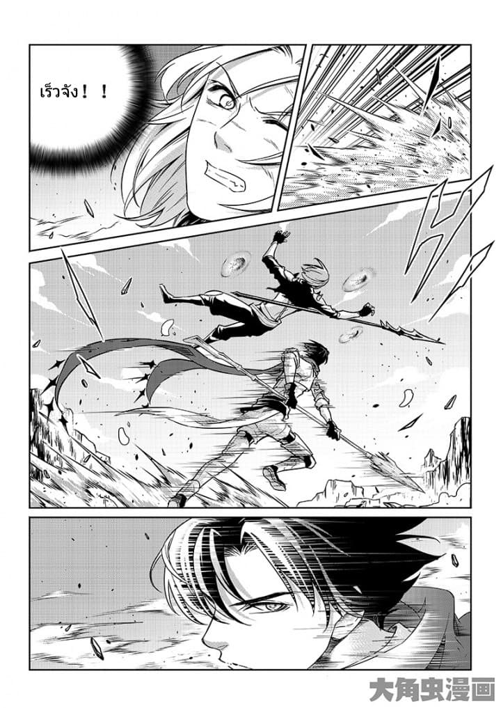 Quan Zhi Gao Shou page 18