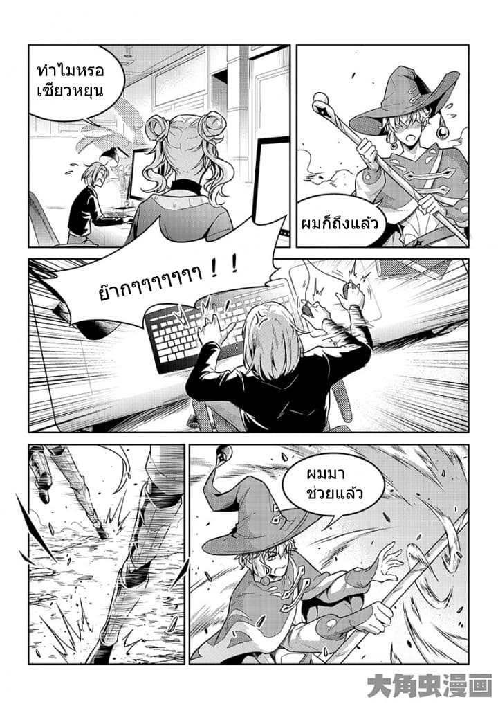 Quan Zhi Gao Shou page 21