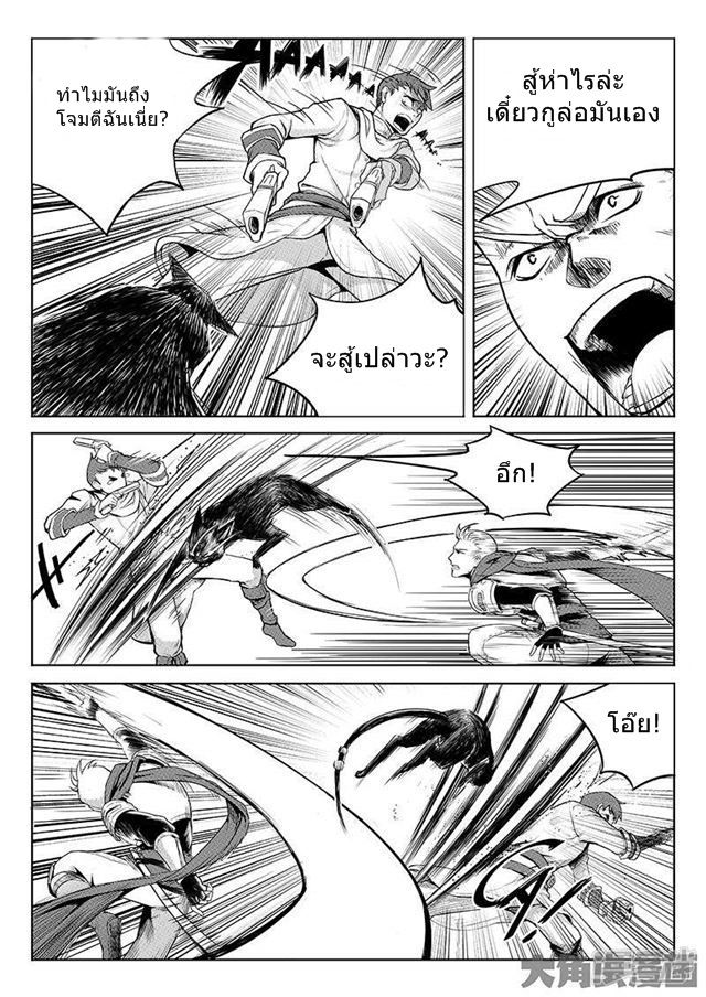 Quan Zhi Gao Shou page 2
