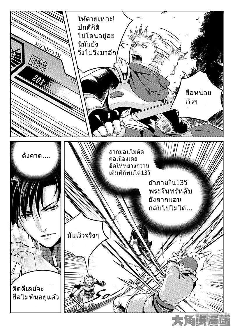 Quan Zhi Gao Shou page 3