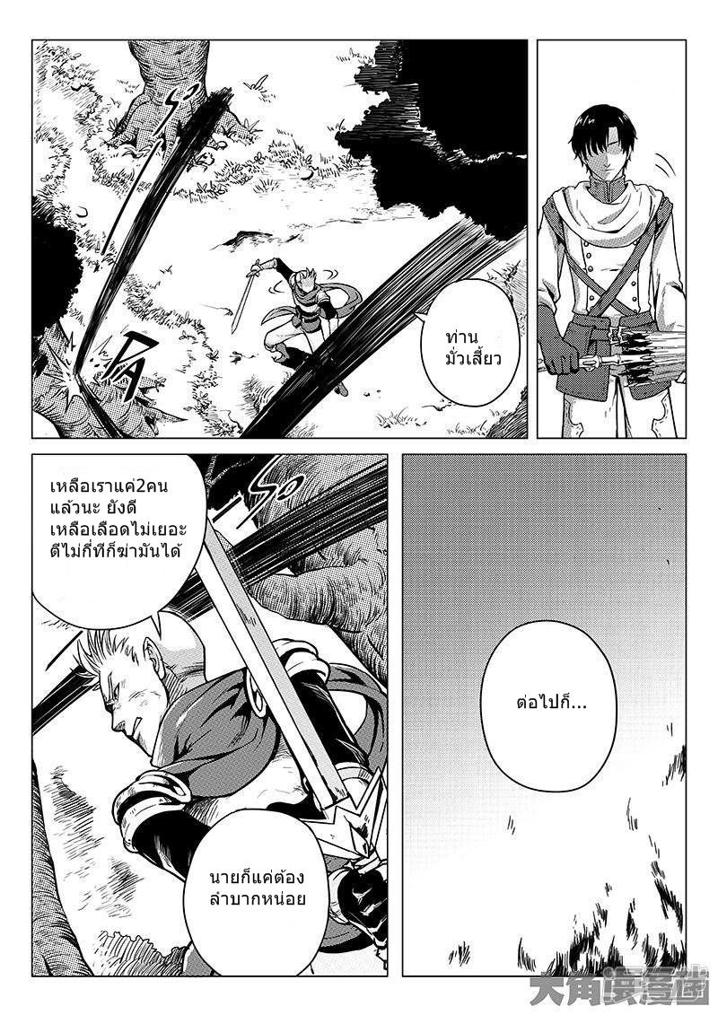 Quan Zhi Gao Shou page 7