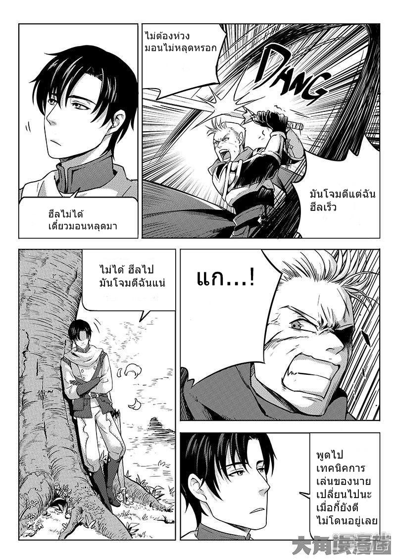 Quan Zhi Gao Shou page 3