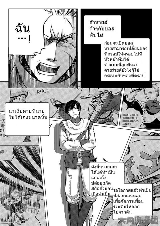 Quan Zhi Gao Shou page 4