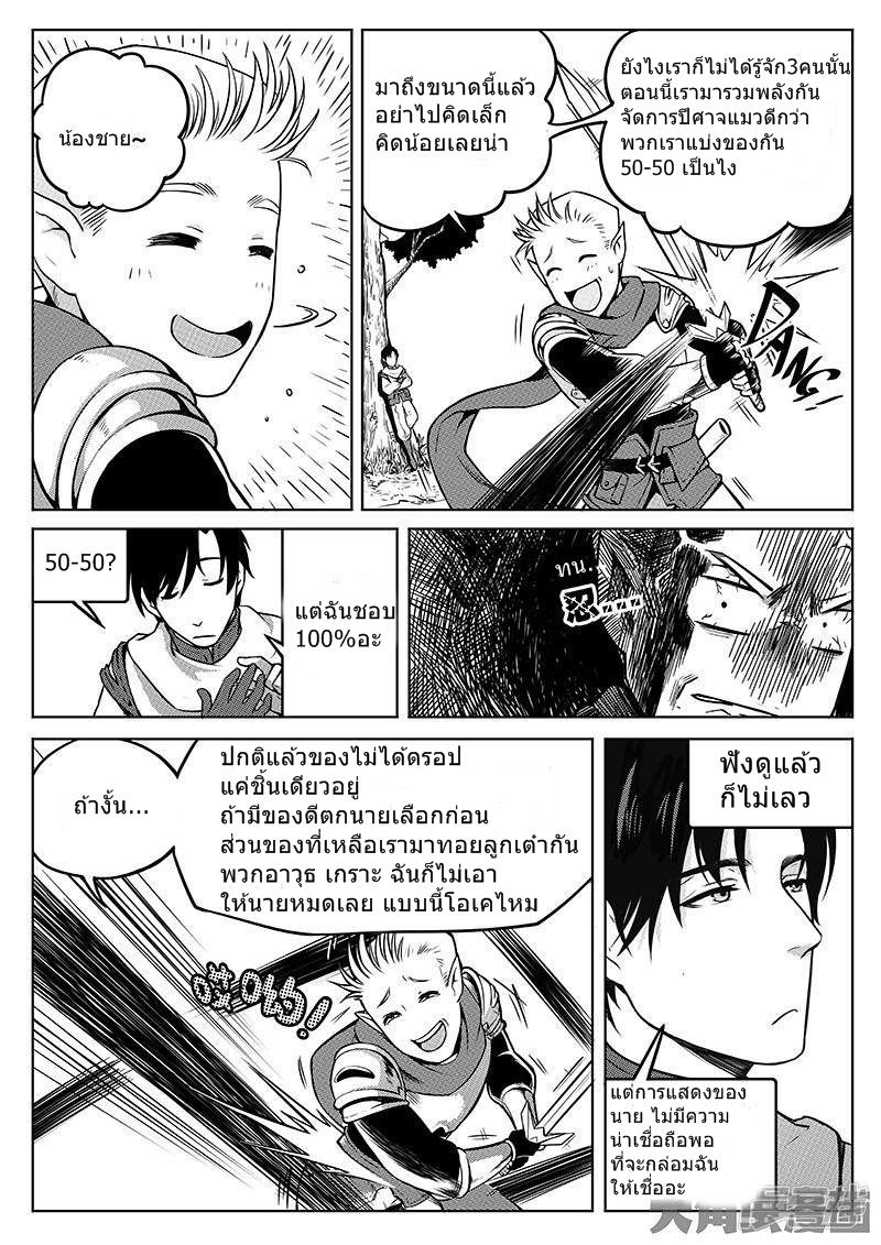 Quan Zhi Gao Shou page 6