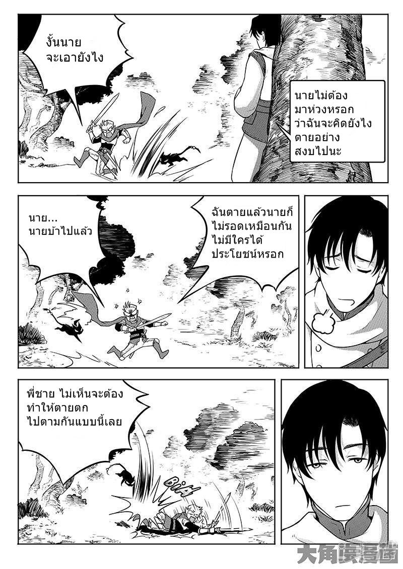 Quan Zhi Gao Shou page 7