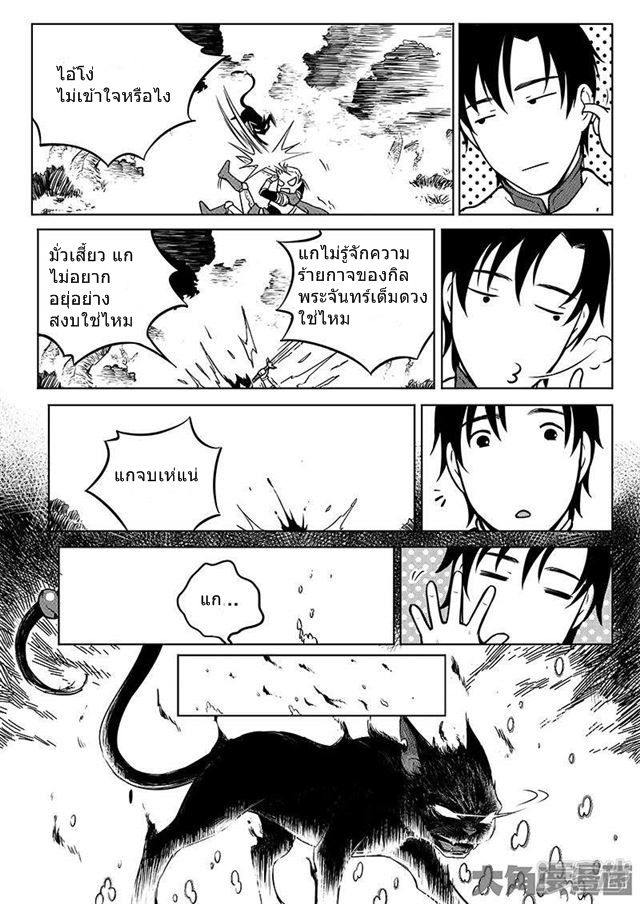 Quan Zhi Gao Shou page 8