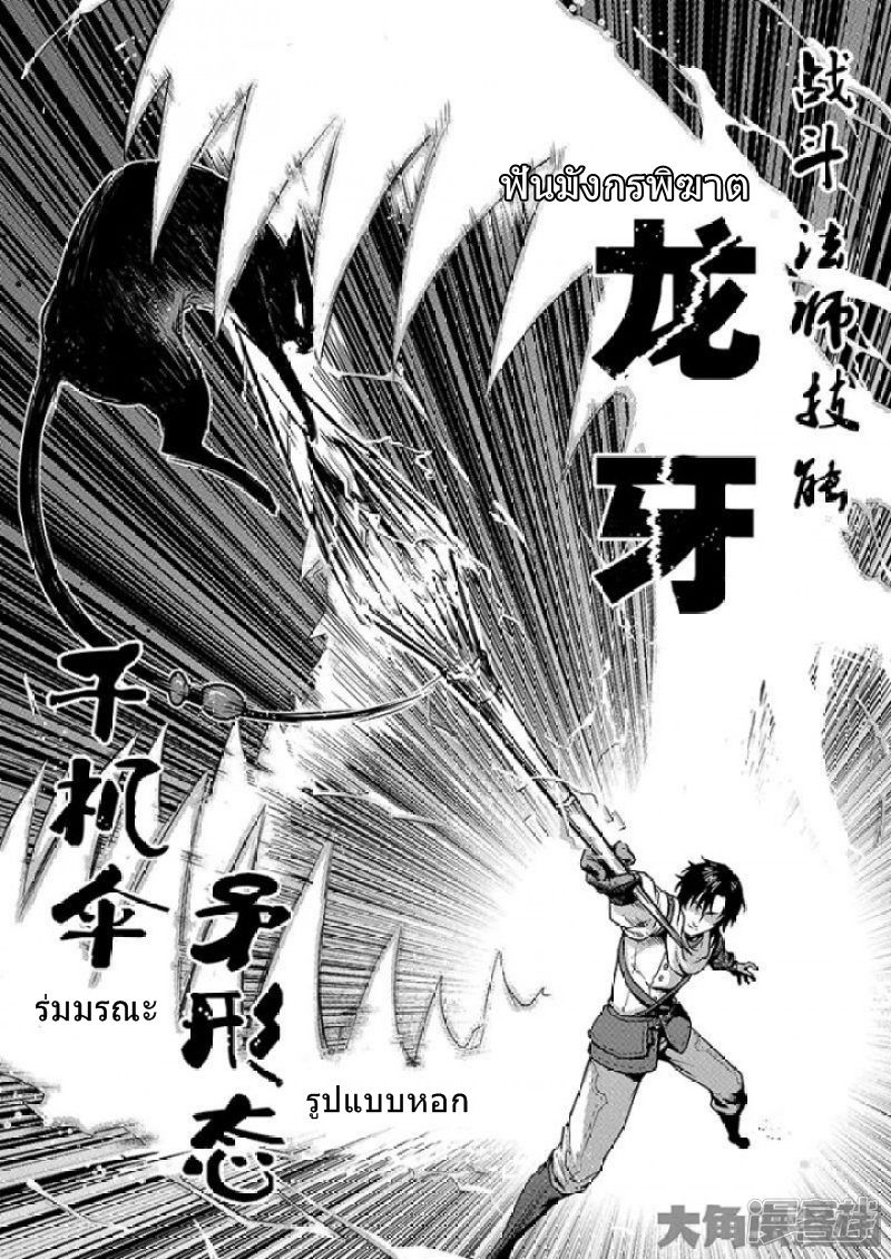 Quan Zhi Gao Shou page 4