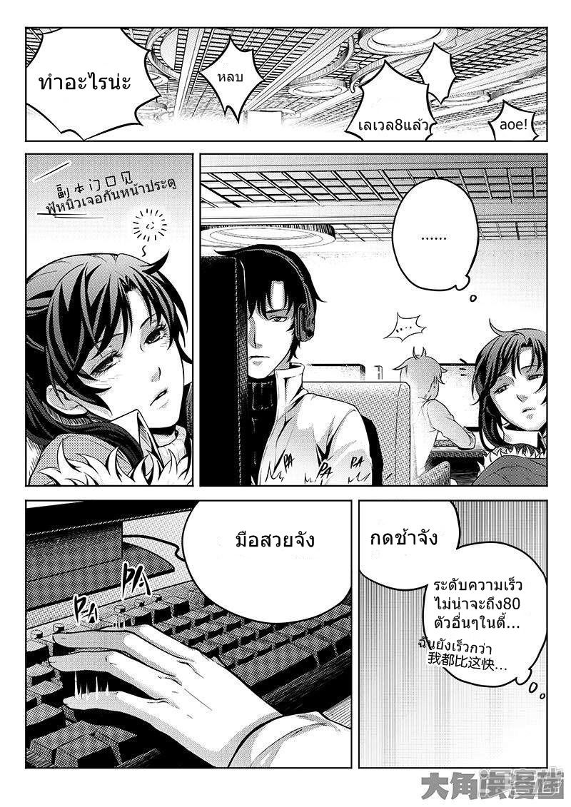 Quan Zhi Gao Shou page 5