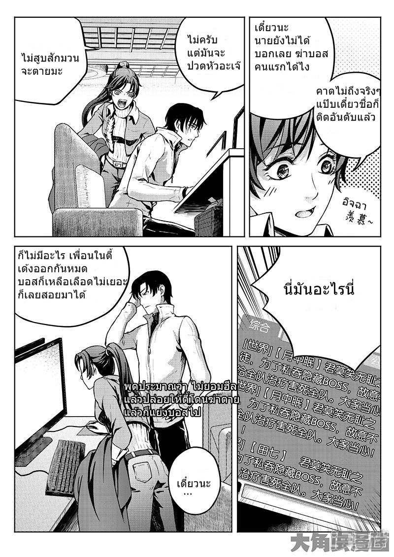 Quan Zhi Gao Shou page 8