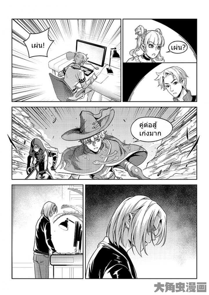Quan Zhi Gao Shou page 3