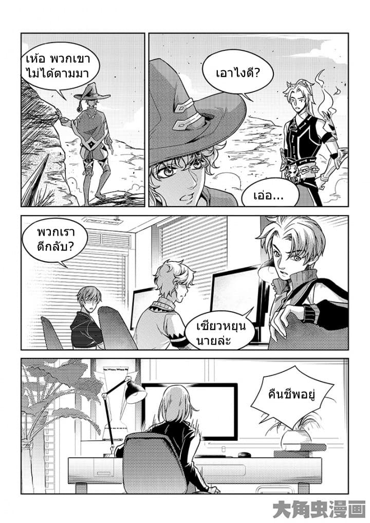 Quan Zhi Gao Shou page 5
