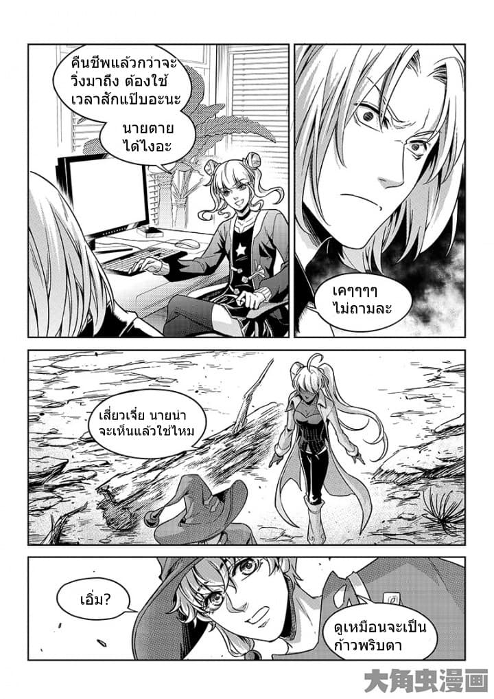 Quan Zhi Gao Shou page 6