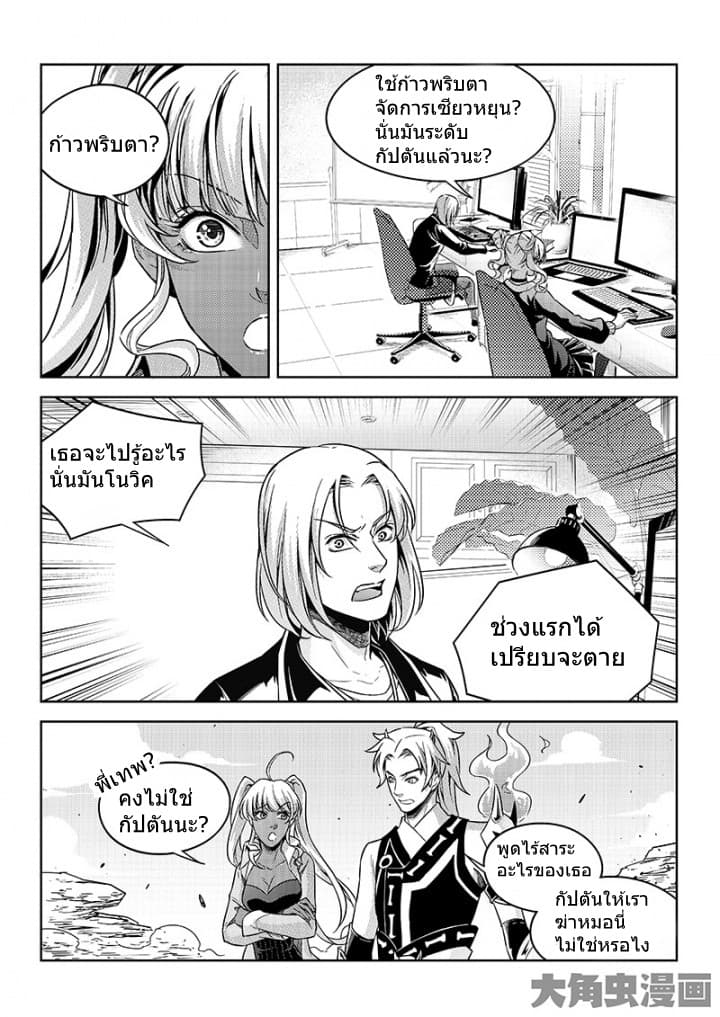 Quan Zhi Gao Shou page 7