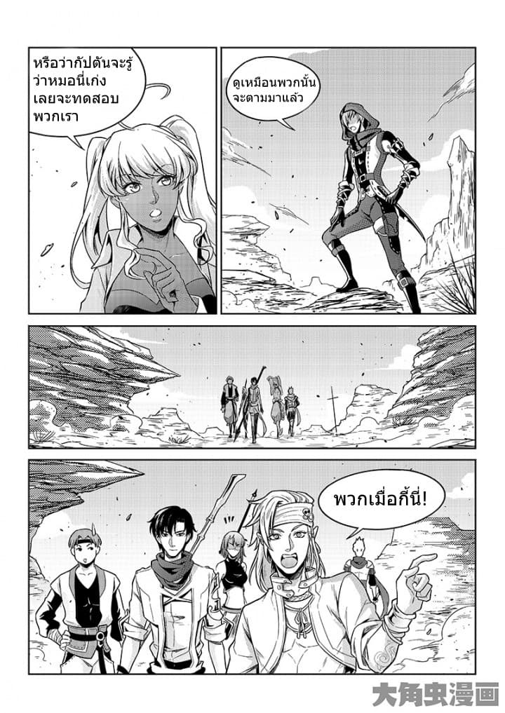 Quan Zhi Gao Shou page 8