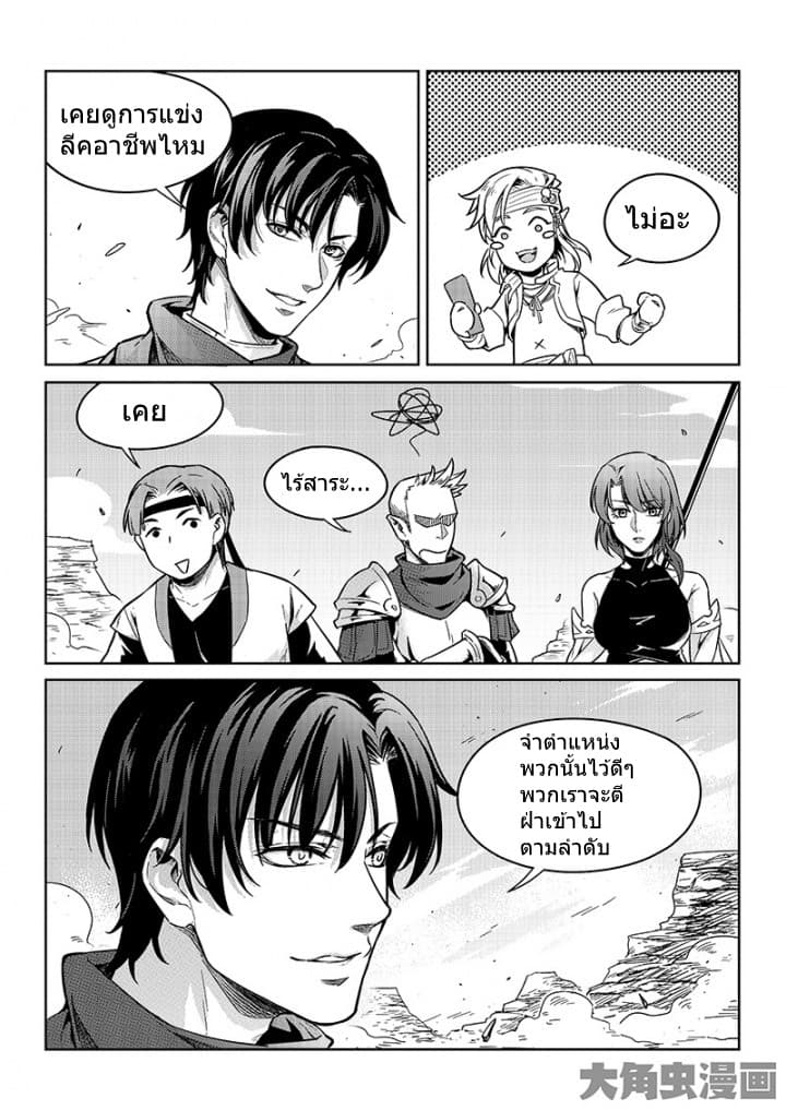 Quan Zhi Gao Shou page 11