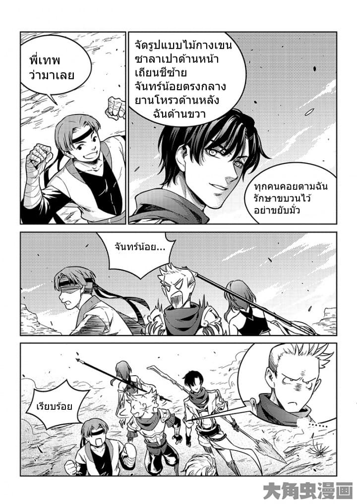 Quan Zhi Gao Shou page 12