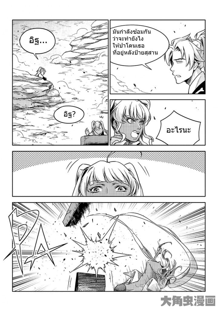 Quan Zhi Gao Shou page 20