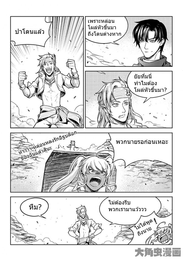 Quan Zhi Gao Shou page 21