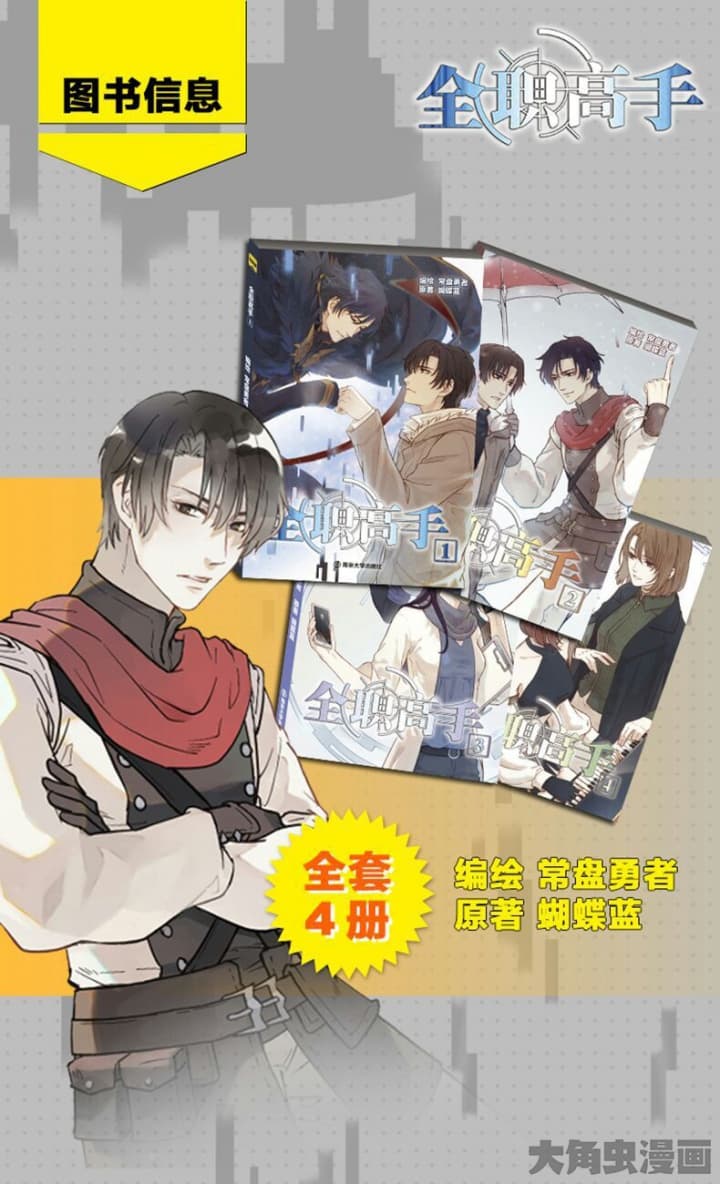 Quan Zhi Gao Shou page 26
