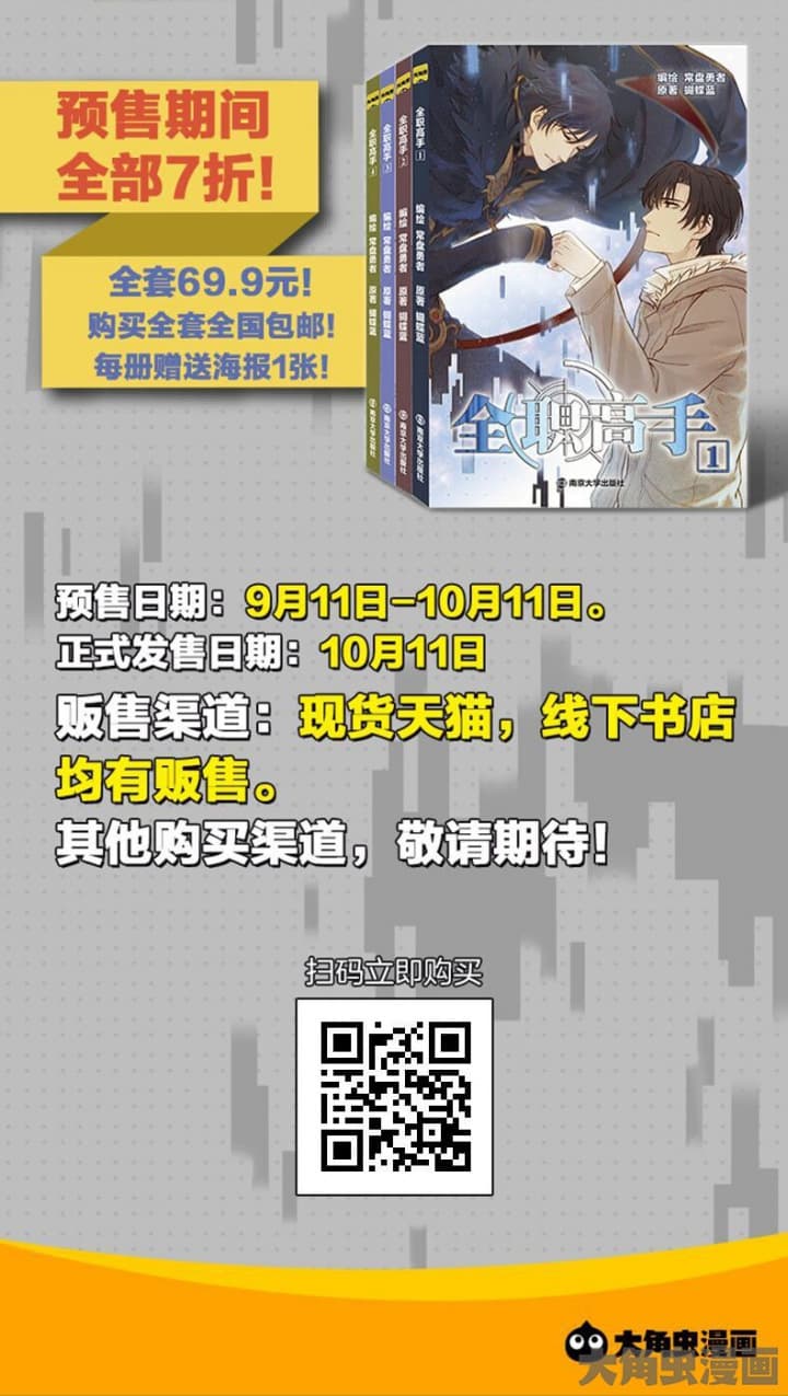 Quan Zhi Gao Shou page 27