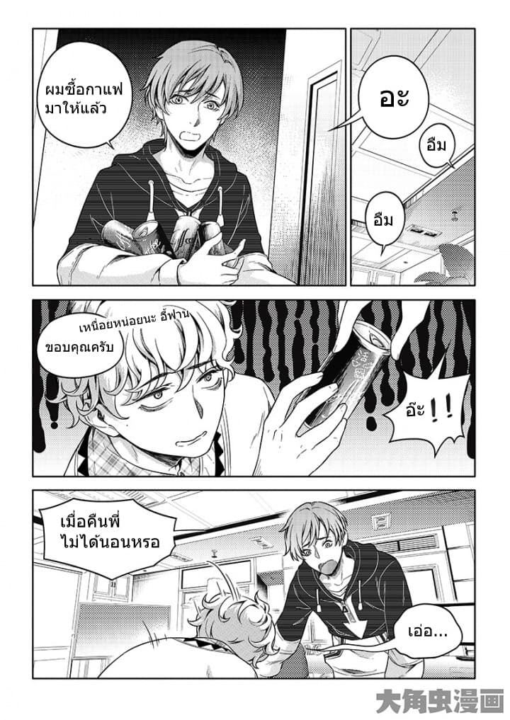 Quan Zhi Gao Shou page 4