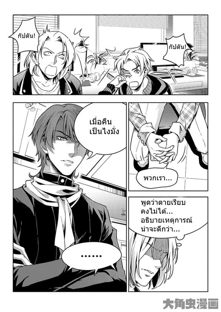 Quan Zhi Gao Shou page 7
