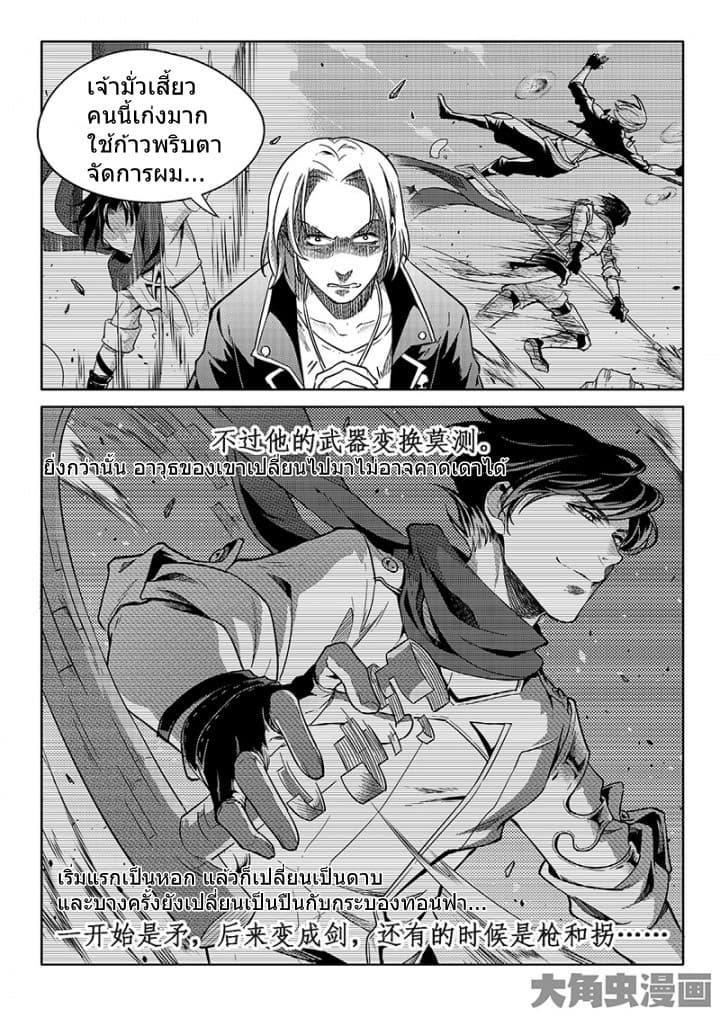 Quan Zhi Gao Shou page 8