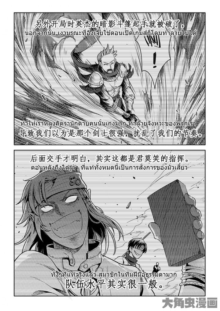 Quan Zhi Gao Shou page 10