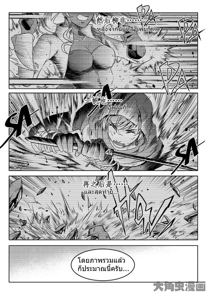 Quan Zhi Gao Shou page 11