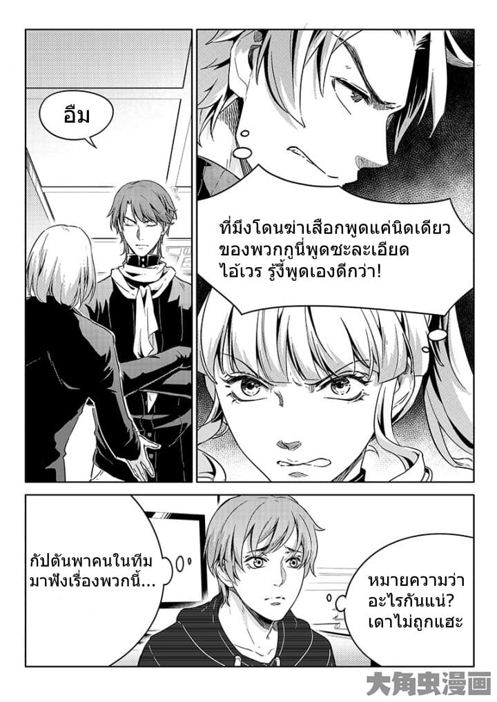 Quan Zhi Gao Shou page 12