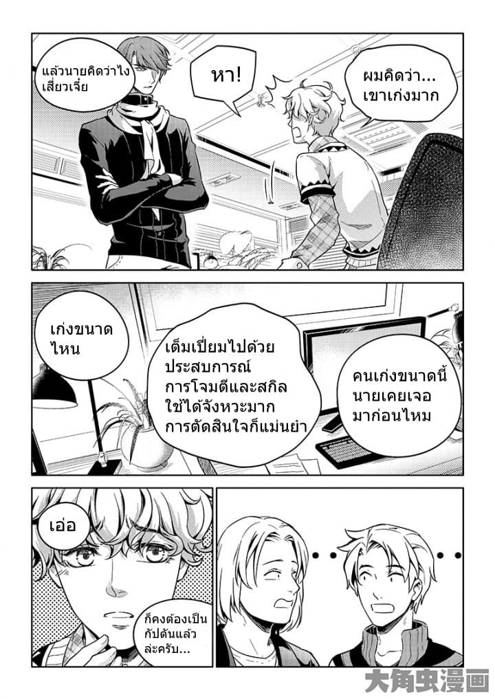 Quan Zhi Gao Shou page 13
