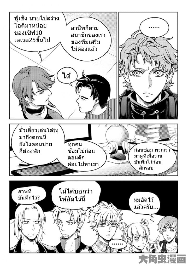 Quan Zhi Gao Shou page 16