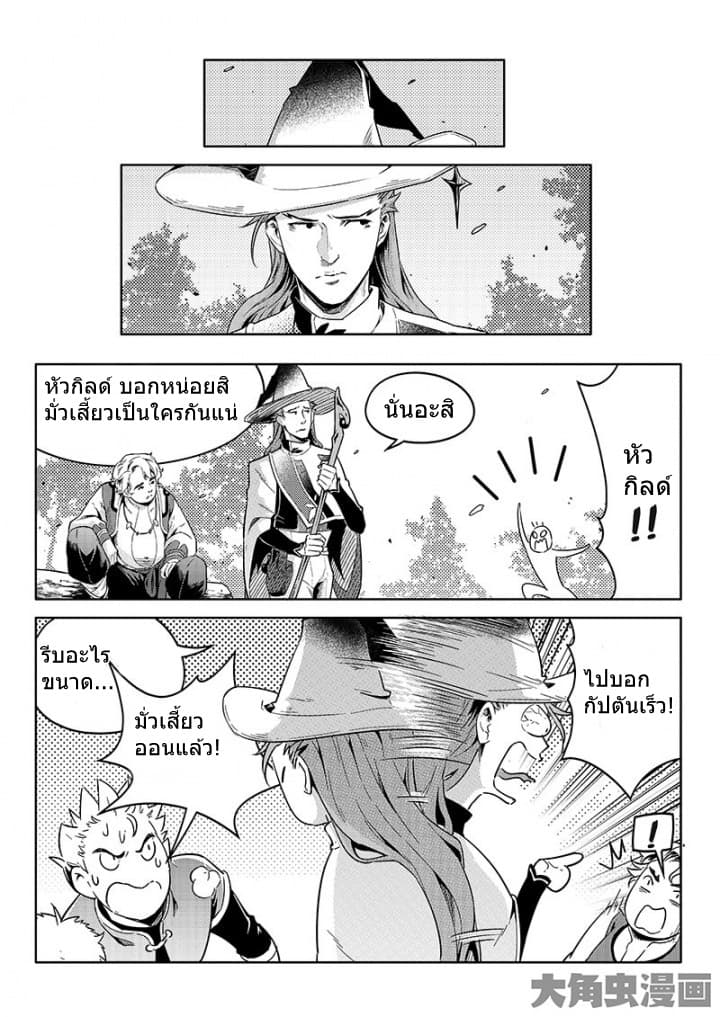 Quan Zhi Gao Shou page 18